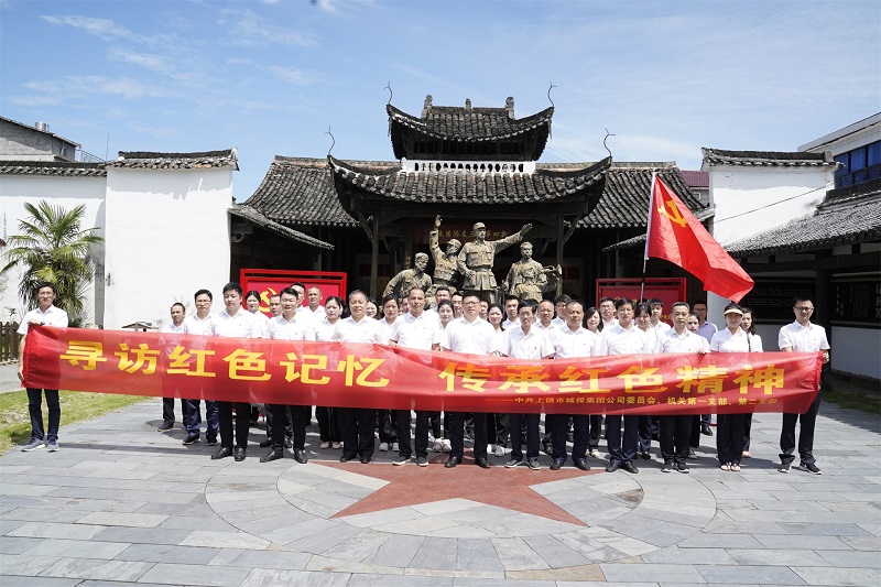 上饒城投集團開展“尋訪紅色記憶，傳承紅色精神”主題黨日活動